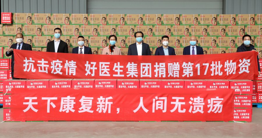 抗擊疫情 好醫(yī)生集團(tuán)捐贈(zèng)第17批物資.jpg