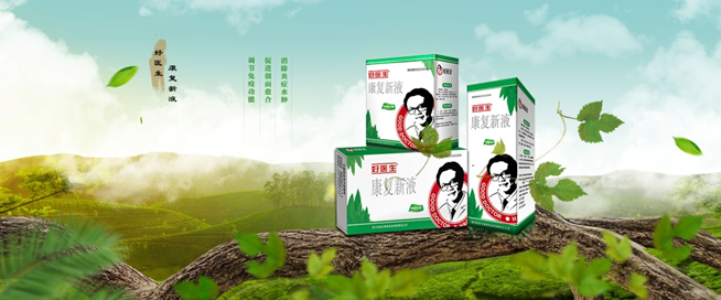 好醫生康復新液